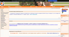 Desktop Screenshot of bibliotekibg.primasoft.bg
