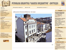 Tablet Screenshot of libkustendil.primasoft.bg