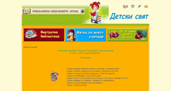 Desktop Screenshot of kids.libkustendil.primasoft.bg